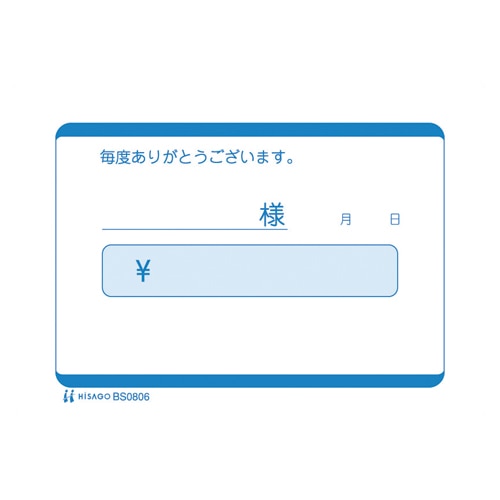 BS0806 勘定書（単式） 1冊 (ご注文単位1冊)【直送品】