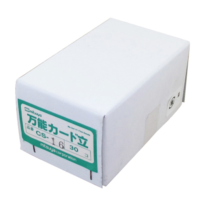 ミツヤ 万能カード立て 小 30個紙箱入 CS-16 1個(ご注文単位1個)【直送品】
