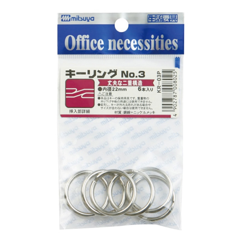 ミツヤ キーリング No.3 22mm 6本パック KR-3P 1個(ご注文単位20個)【直送品】