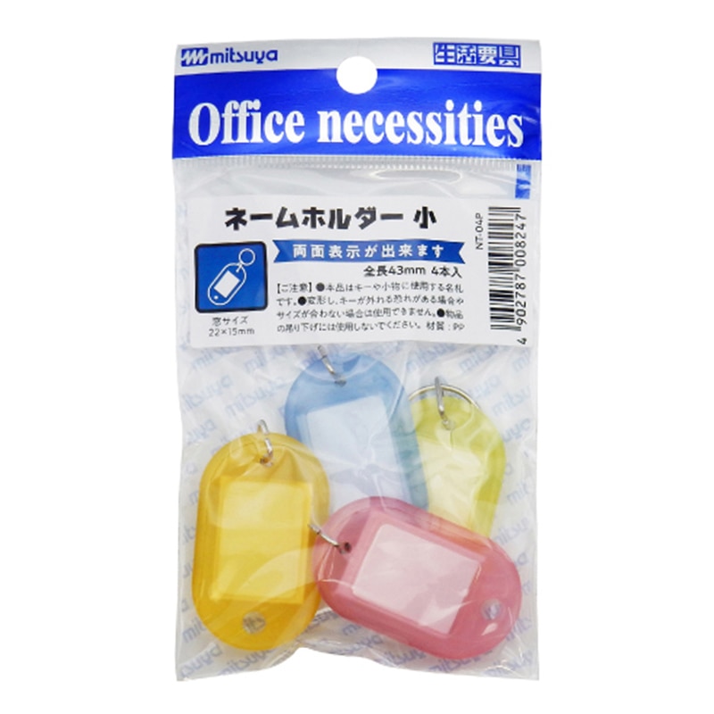 ミツヤ ネームホルダーミニ クリアカラー 4個入 NT-04P 1個（ご注文単位10個）【直送品】
