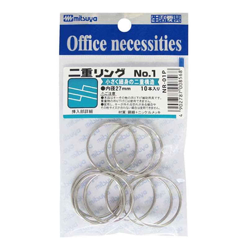 ミツヤ 二重リング No.1 27mm 10本パック NR-01P 1個（ご注文単位10個）【直送品】