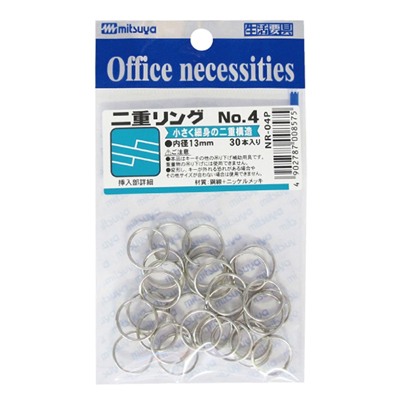 ミツヤ 二重リング No.4 13mm 30本パック NR-04P 1個（ご注文単位10個）【直送品】