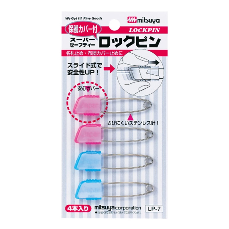 ミツヤ スーパーセーフティー ロックピン 4本入 LP-7 1個（ご注文単位10個）【直送品】