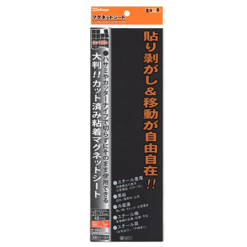 ミツヤ カット済み 粘着マグネットシート 25×25mm 48片入 MS-2LC25 1個（ご注文単位10個）【直送品】