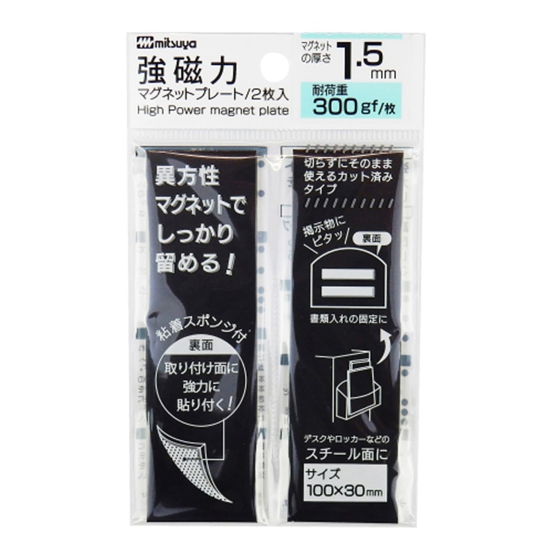 ミツヤ 強磁力マグネットプレート 1.5mm厚 2枚入 MS8S-15 1個(ご注文単位5個)【直送品】