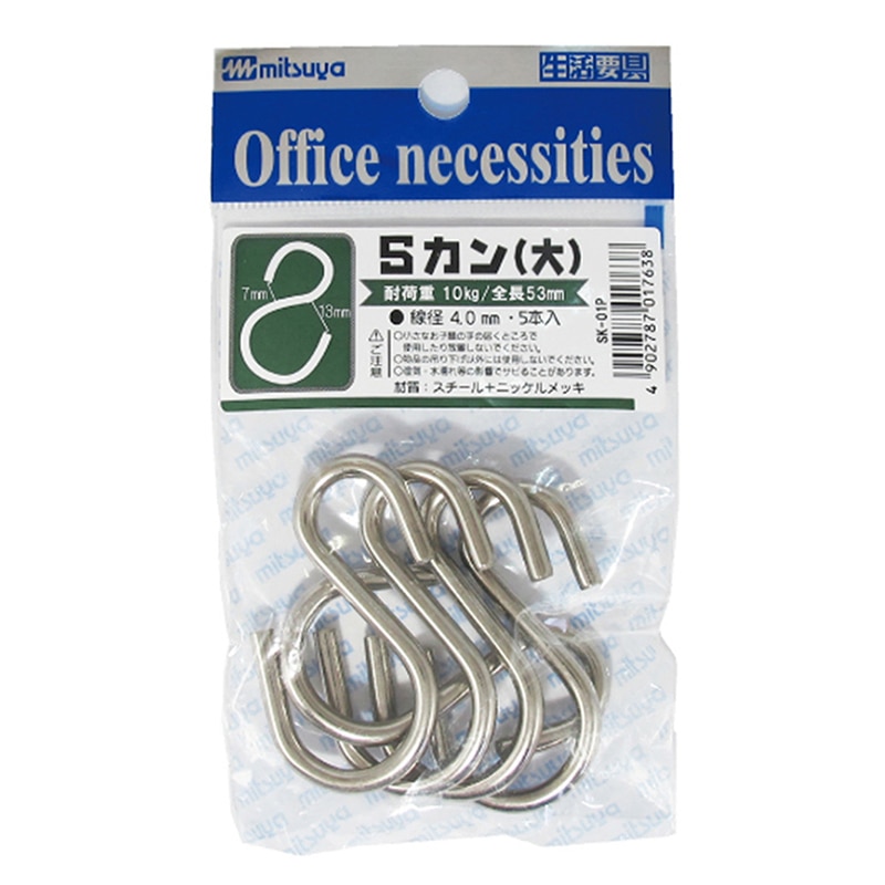 ミツヤ Sカン 大 53mm 5本入 SK-01P 1個（ご注文単位10個）【直送品】
