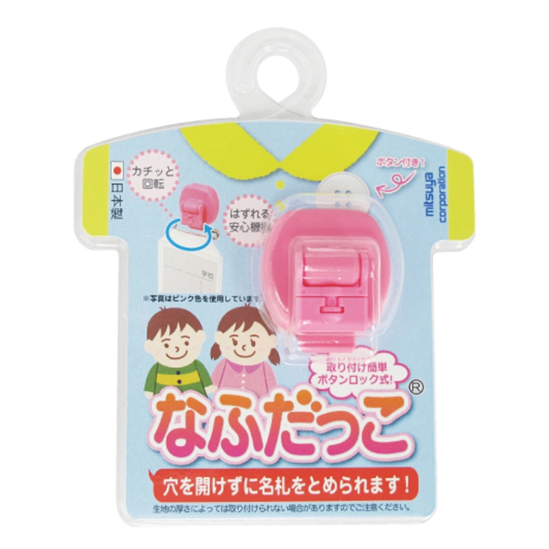 ミツヤ 名札 なふだっこ ローズピンク NK-PK 1個（ご注文単位5個）【直送品】