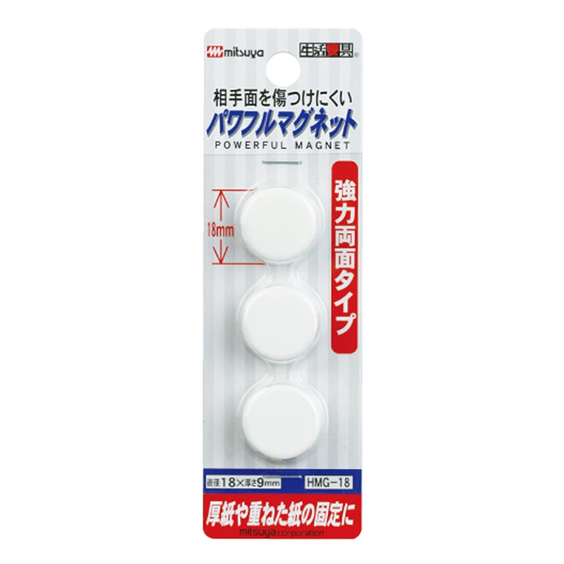 ミツヤ パワフルマグネット 18mm 白 HMG-18-WH 1個（ご注文単位10個）【直送品】