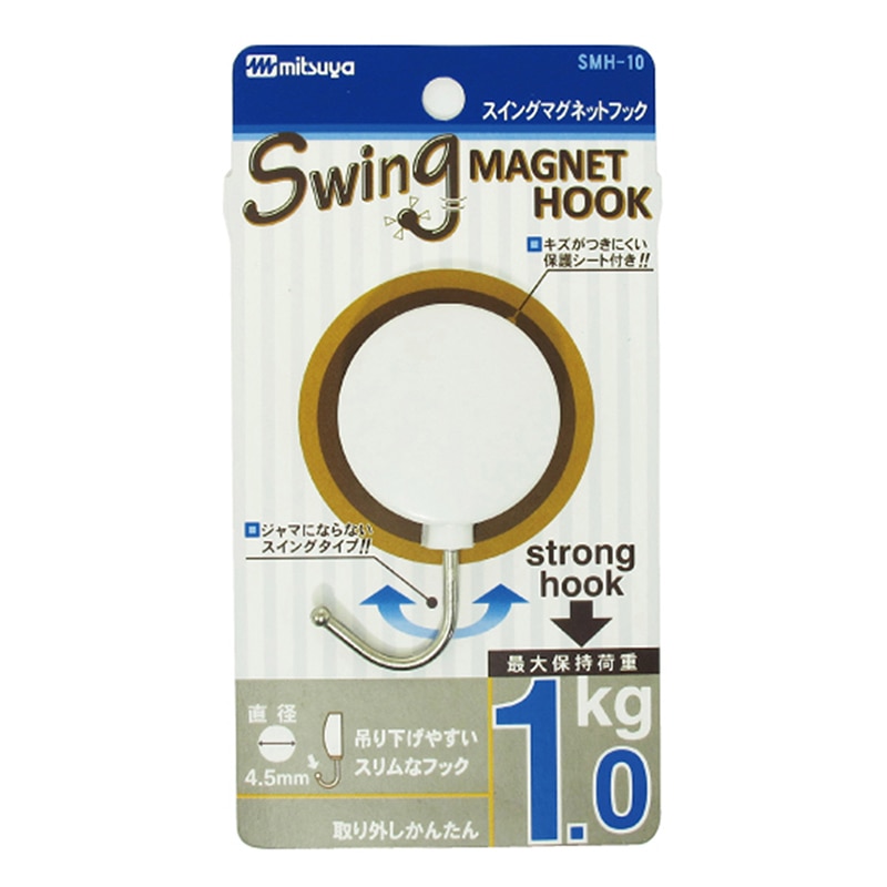 ミツヤ スイングマグネットフック 1.0kg 白 SMH-10-WH 1個(ご注文単位10個)【直送品】