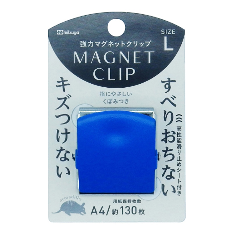 ミツヤ 強力マグネットクリップ アルマジロ L 青 MCA-L-BU 1個(ご注文単位10個)【直送品】