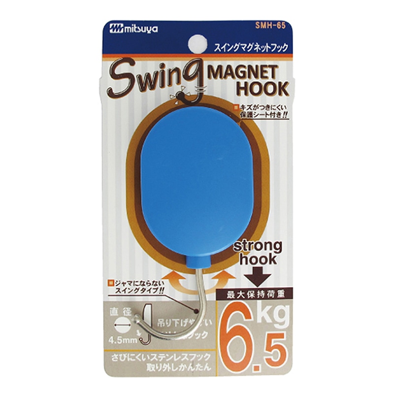 ミツヤ スイングマグネットフック 6.5kg 青 SMH-65-BU 1個(ご注文単位5個)【直送品】