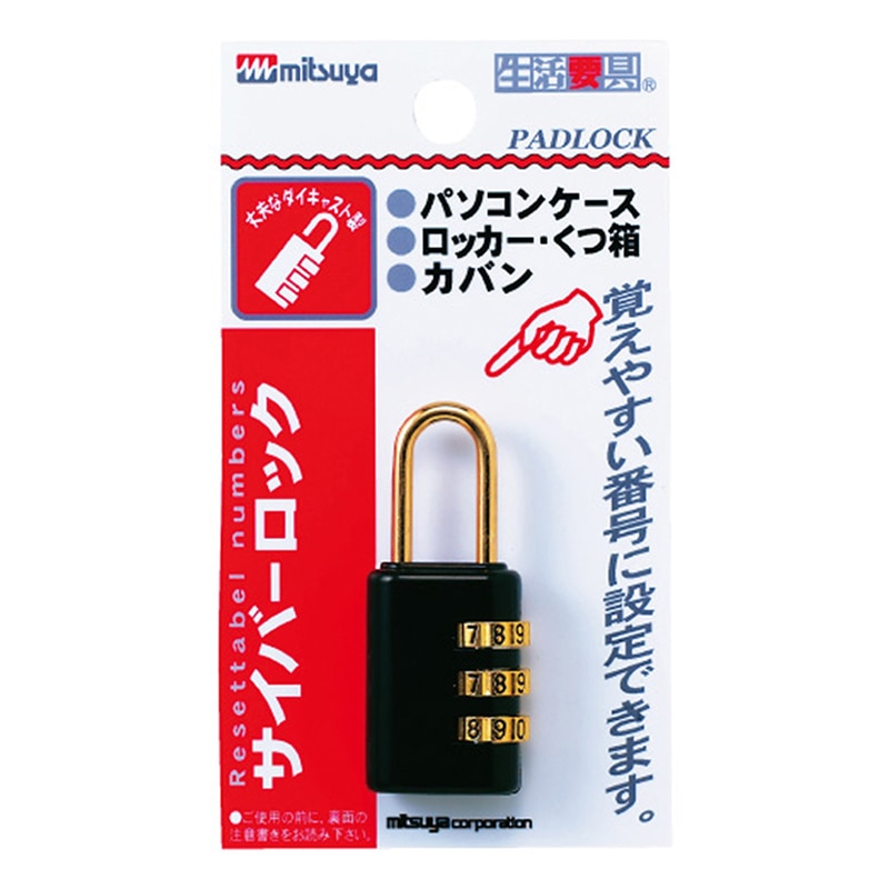 ミツヤ サイバーロック A型 黒 CL-103-BK 1個(ご注文単位5個)【直送品】