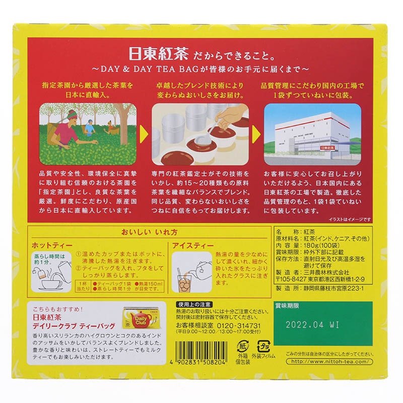 三井農林 DAY&DAY ティーバッグ 100袋 常温 1個※軽(ご注文単位1個)※注文上限数12まで【直送品】