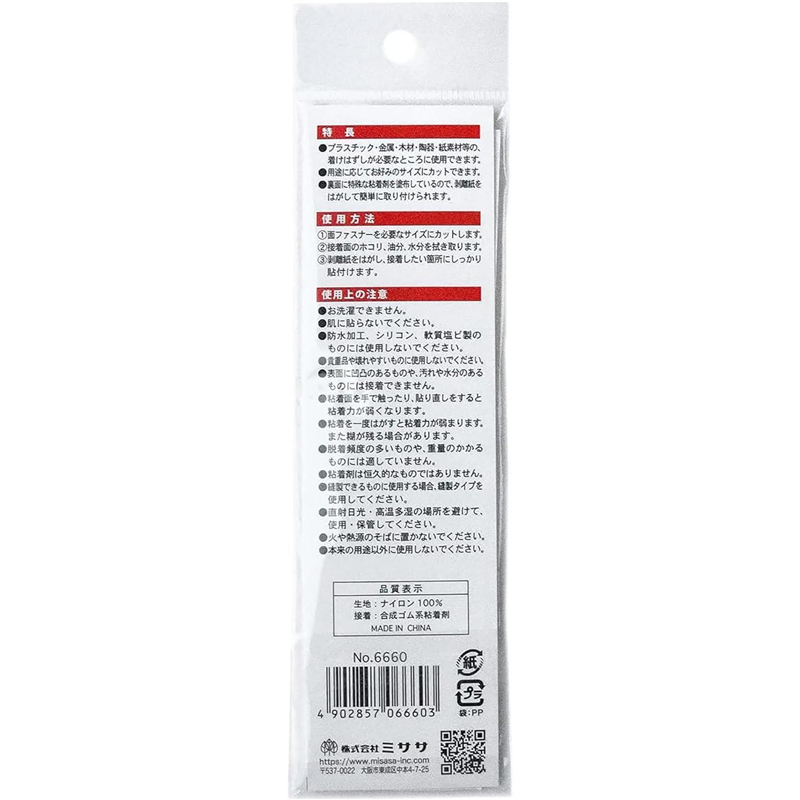 ミササ 面ファスナー かんたん接着 シールタイプ 巾約16mm×15cm 黒 MIS6661 1枚(ご注文単位1枚)【直送品】