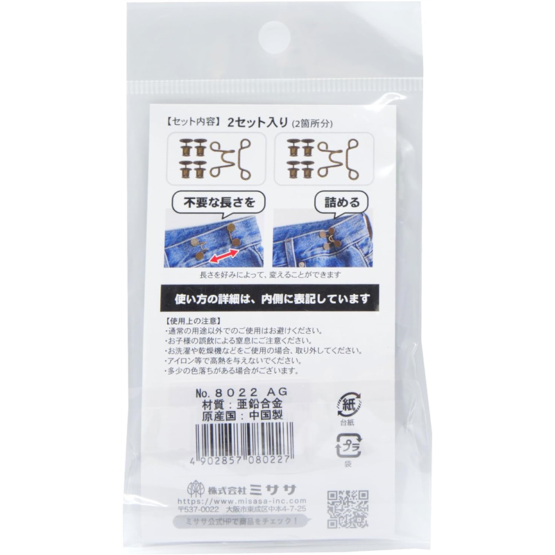 ミササ(Misasa) ウエスト調整フック 2セット入り アンティークゴールド MIS8022 1袋(ご注文単位1袋)【直送品】