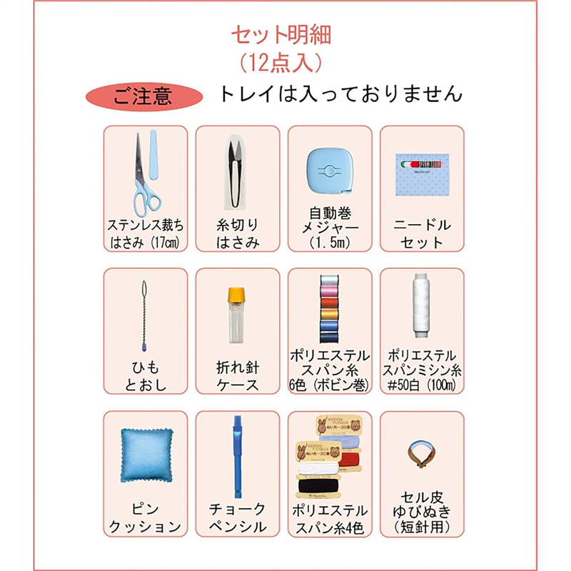 ミササ ソーイングセット オープンファスナーバッグ ブラック No.638-7 1個(ご注文単位1個)【直送品】