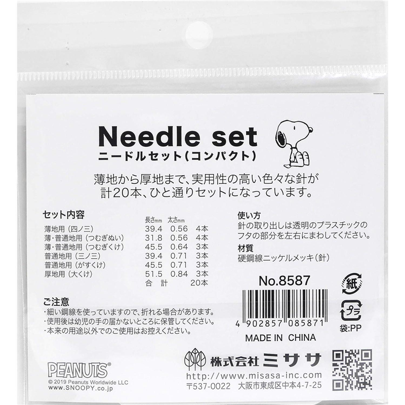 ミササ スヌーピー ニードルセット コンパクト 8587 1個（ご注文単位1個）【直送品】