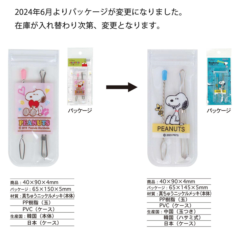 ミササ スヌーピー ひも通し 2本セット 8588 1個（ご注文単位1個）【直送品】