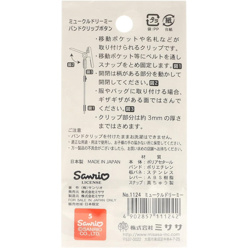 ミササ サンリオキャラクターズ ソーイングノーション バンドクリップボタン ミュークルドリーミー No.1124 1個(ご注文単位1個)【直送品】