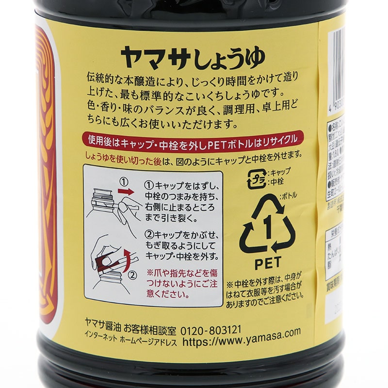 ヤマサ醤油 こいくちしょうゆ 1.8L 常温 1本※軽(ご注文単位1本)※注文上限数12まで【直送品】