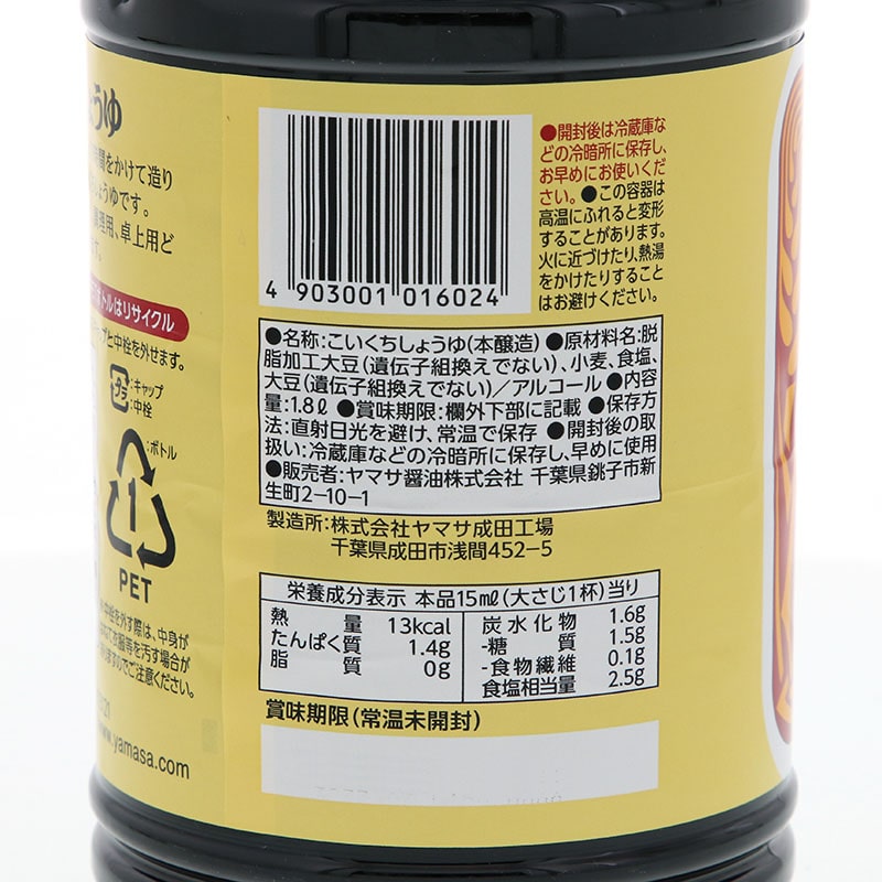 ヤマサ醤油 こいくちしょうゆ 1.8L 常温 1本※軽(ご注文単位1本)※注文上限数12まで【直送品】