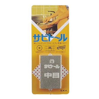 さび取り　サビトール　中目   1個（ご注文単位1個）【直送品】