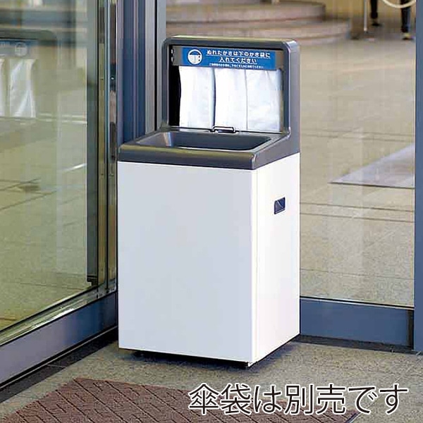 山崎産業 傘入れ袋スタンド ダストボックス兼用 NS-45 YA-42L-ID 1台（ご注文単位1台）【直送品】