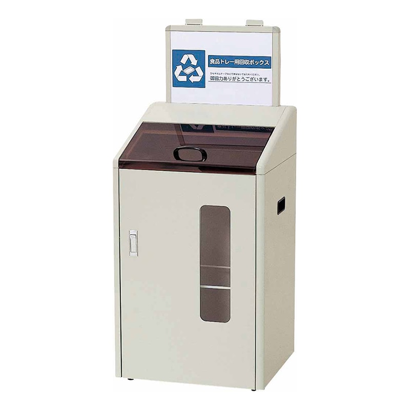 山崎産業 分別回収ボックス 80L SGR-60 YW-78L-ID 1台（ご注文単位1台）【直送品】