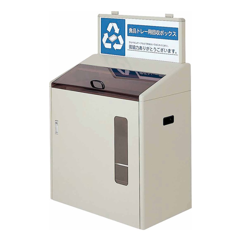 山崎産業 分別回収ボックス 130L SGR-120 YW-79L-ID 1台(ご注文単位1台)【直送品】