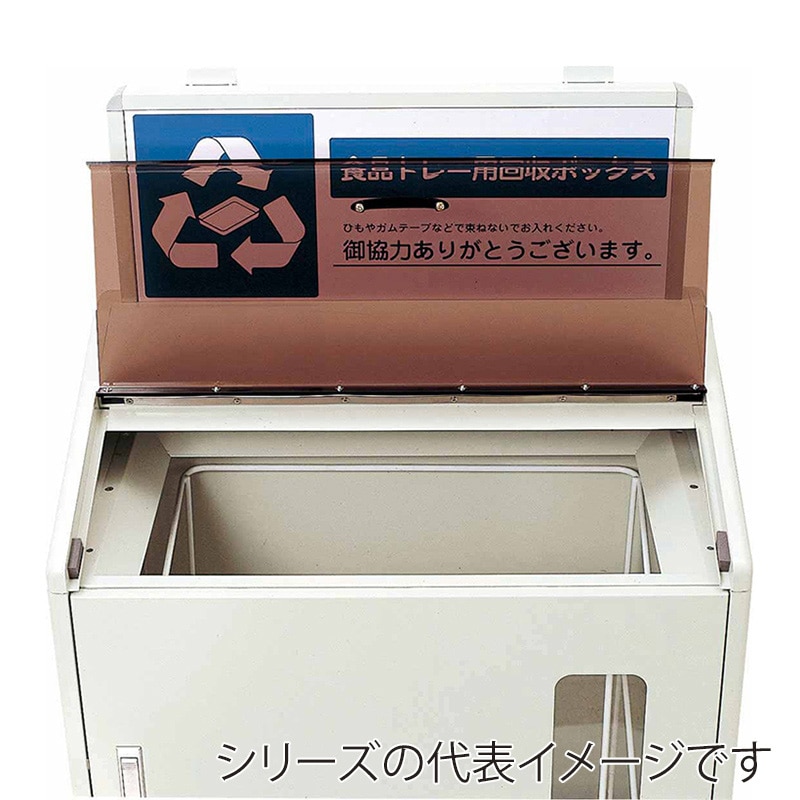 山崎産業 分別回収ボックス 130L SGR-120 YW-79L-ID 1台(ご注文単位1台)【直送品】