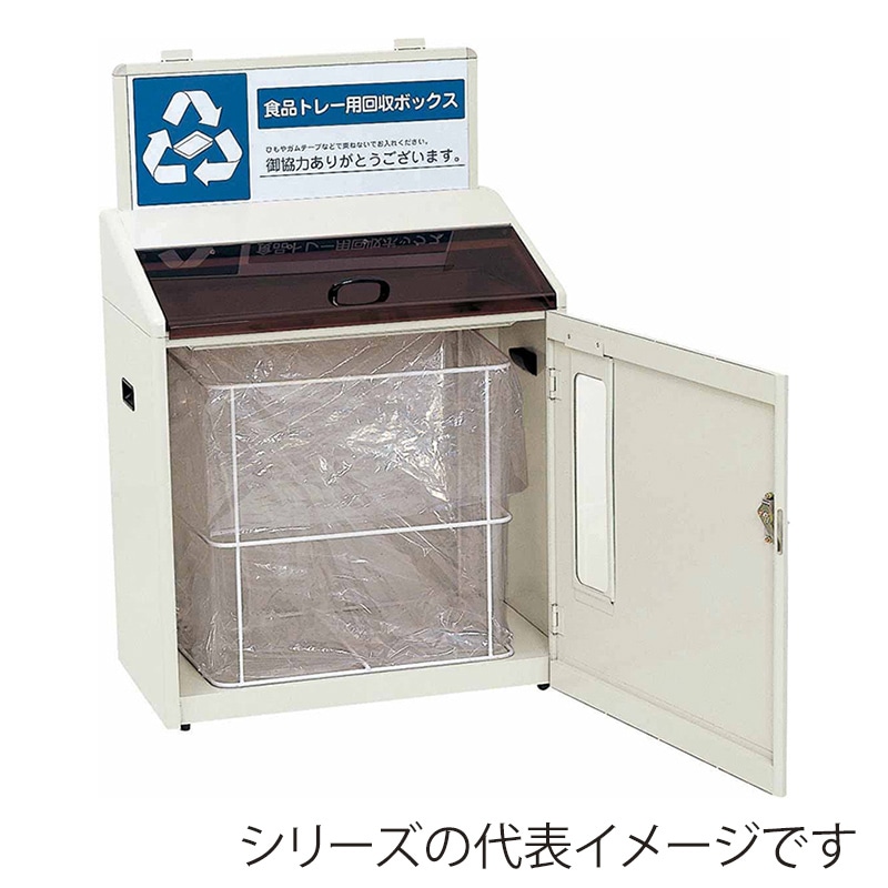 山崎産業 分別回収ボックス 130L SGR-120 YW-79L-ID 1台(ご注文単位1台)【直送品】