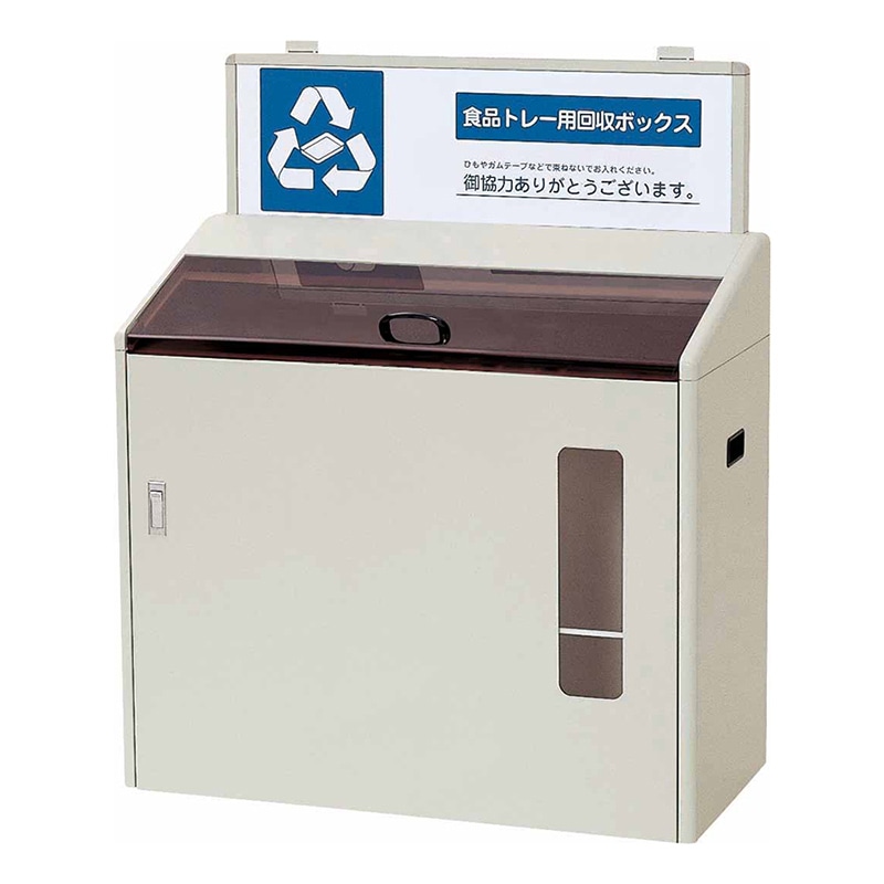 山崎産業 分別回収ボックス 170L SGR-170 YW-97L-ID 1台（ご注文単位1台）【直送品】