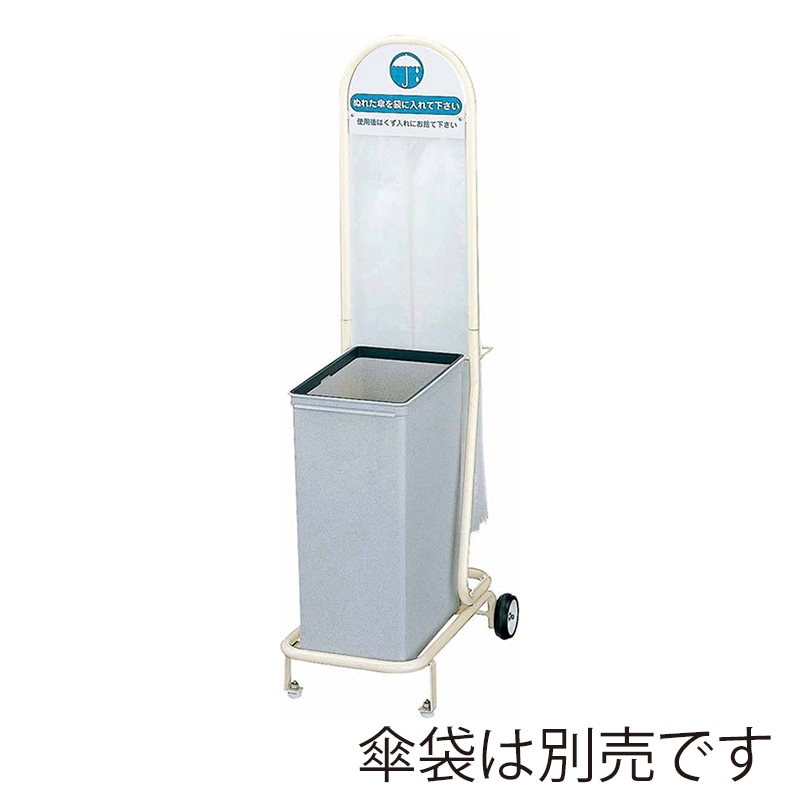 山崎産業 傘入れ袋スタンド EL YA-62L-ID 1台（ご注文単位1台）【直送品】