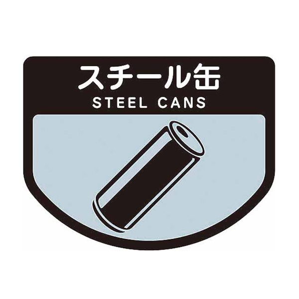 山崎産業 分別シールA 不透明 スチール缶 SA-06 1枚（ご注文単位1枚）【直送品】