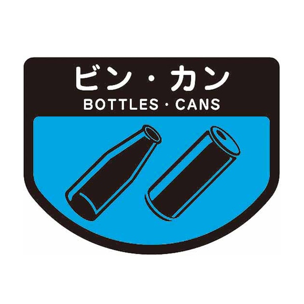 山崎産業 分別シールA 不透明 ビン・カン SA-10 1枚（ご注文単位1枚）【直送品】