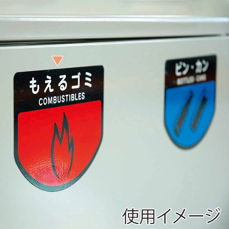 山崎産業 分別シールA 不透明 もえるゴミ SA-15 1枚(ご注文単位1枚)【直送品】