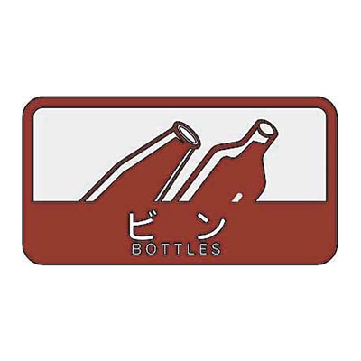 山崎産業 分別シールC 中型不透明 ビン SC-15 1枚（ご注文単位1枚）【直送品】