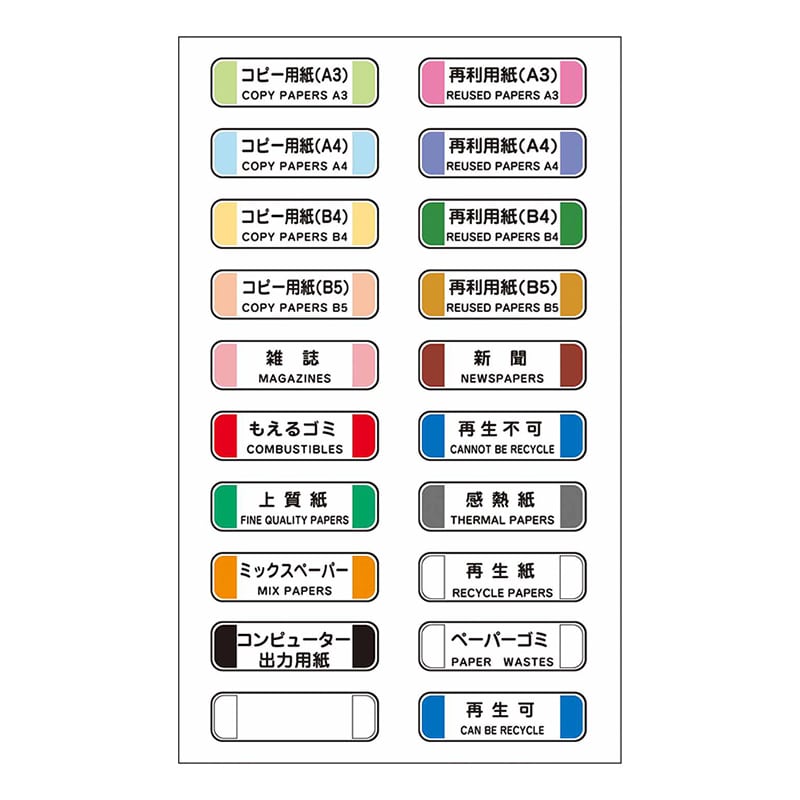 山崎産業 分別シールD 小型不透明 20種アソート SD-01 1枚（ご注文単位1枚）【直送品】