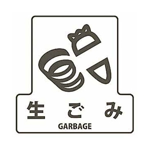 山崎産業 分別シールF 透明 生ごみ SF-09 1枚（ご注文単位1枚）【直送品】