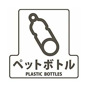 山崎産業 分別シールF 透明 ペットボトル SF-12 1枚（ご注文単位1枚）【直送品】