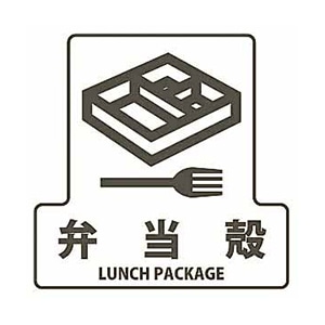 山崎産業 分別シールF 透明 弁当殻 SF-13 1枚（ご注文単位1枚）【直送品】