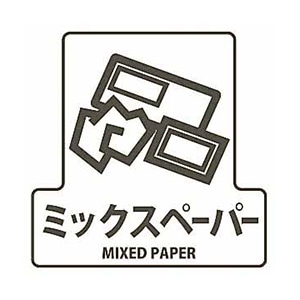 山崎産業 分別シールF 透明 ミックスペーパー SF-14 1枚（ご注文単位1枚）【直送品】
