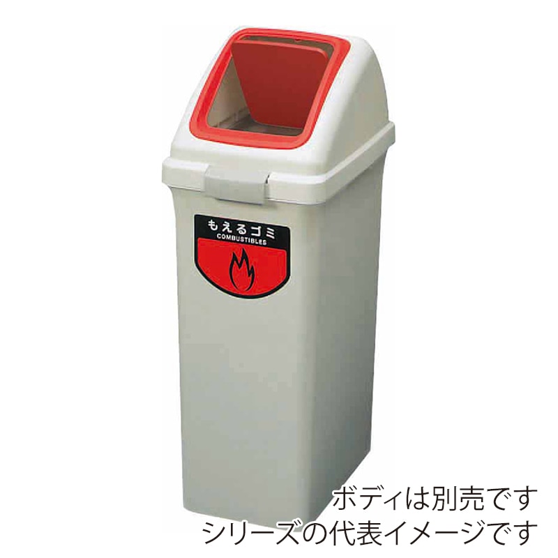 山崎産業 リサイクルトラッシュ ECO-50 プッシュ蓋 その他のゴミ ホワイト YW-133L-OP3-W 1台(ご注文単位1台)【直送品】