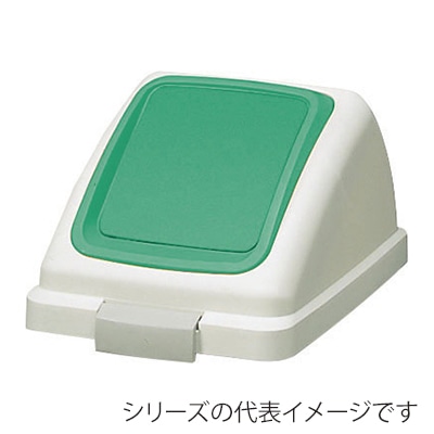山崎産業 リサイクルトラッシュ ECO-50 プッシュ蓋 再生紙 グリーン YW-133L-OP3-G 1台（ご注文単位1台）【直送品】