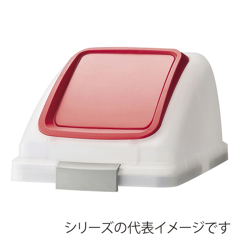 山崎産業 リサイクルトラッシュ SKL-35 プッシュ蓋 SKL-35 プッシュ蓋 レッド YW-176L-OP3-R 1台（ご注文単位1台）【直送品】