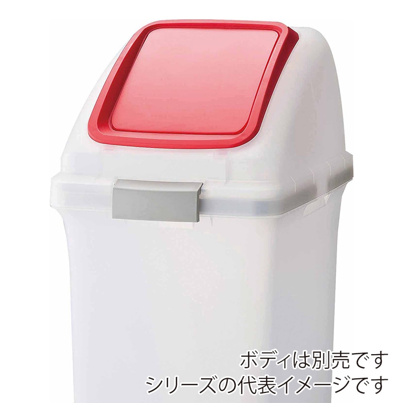 山崎産業 リサイクルトラッシュ SKL-35 プッシュ蓋 SKL-35 プッシュ蓋 レッド YW-176L-OP3-R 1台(ご注文単位1台)【直送品】