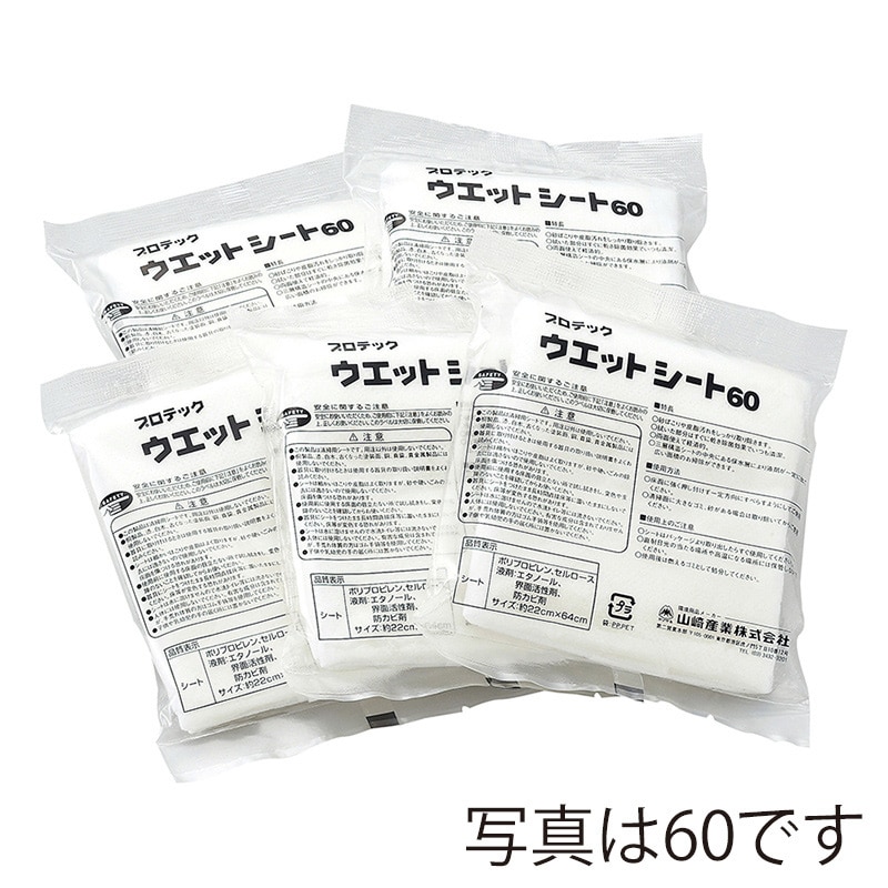山崎産業 プロテック ウエットシート 45 5枚入 MO646-045X-MB 1袋(ご注文単位20袋)【直送品】
