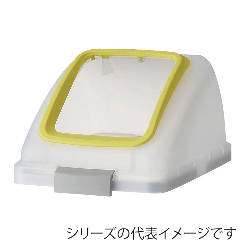 山崎産業 リサイクルトラッシュ SKL-50 角穴蓋 SKL-50 角穴蓋 イエロー YW-452L-OP1-Y 1台（ご注文単位1台）【直送品】