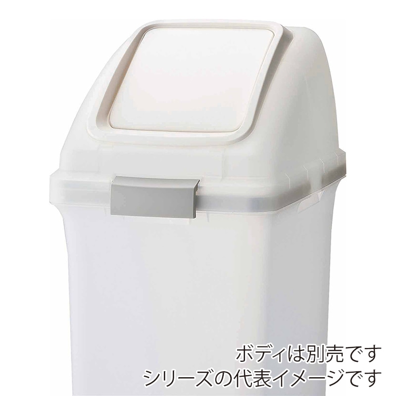山崎産業 リサイクルトラッシュ SKL-50 プッシュ蓋 SKL-50 プッシュ蓋 ホワイト YW-452L-OP3-W 1台(ご注文単位1台)【直送品】