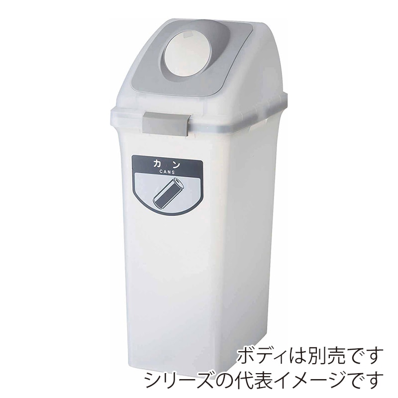 山崎産業 リサイクルトラッシュ SKL-70 丸穴蓋 SKL-70 丸穴蓋 グレー YW-453L-OP2-GR 1台(ご注文単位1台)【直送品】